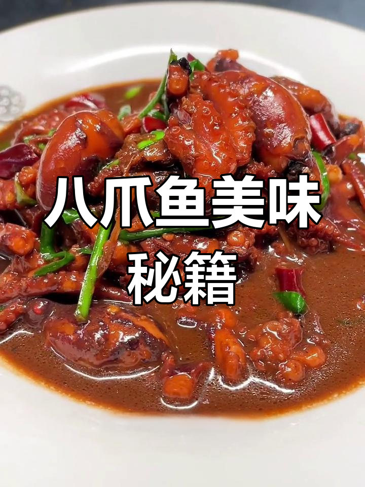 八爪鱼新吃法,墨汁满溢,咬下去停不下来!