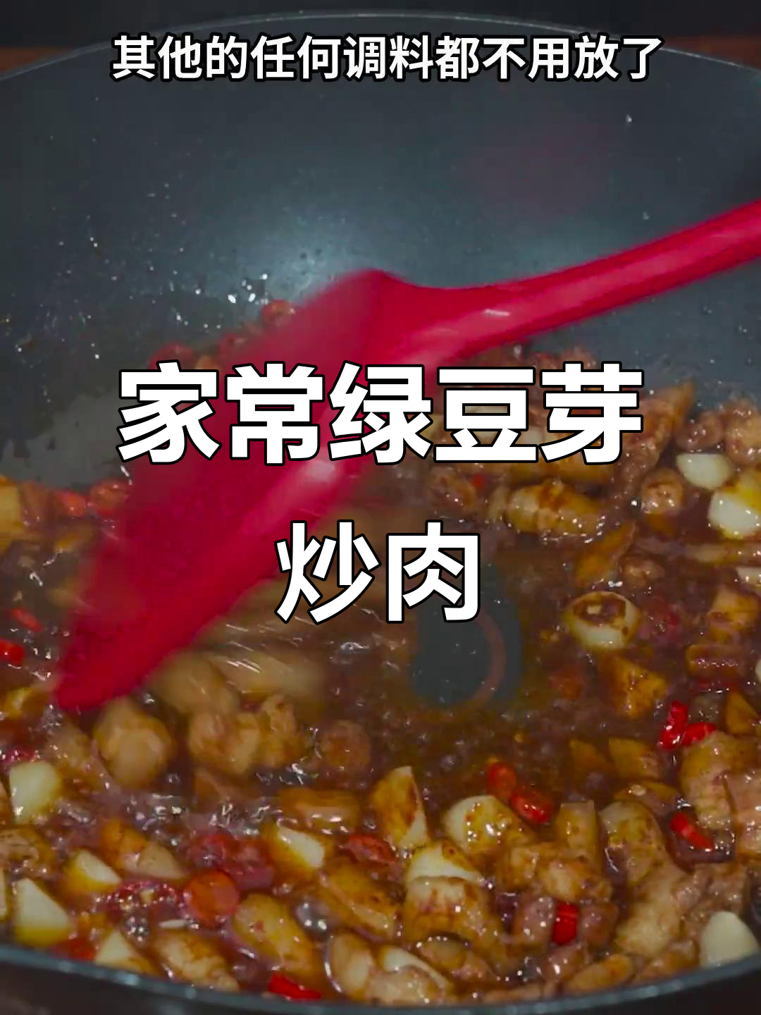 豆芽炒肉丝,家常下饭新做法!大厨教你简单又美味