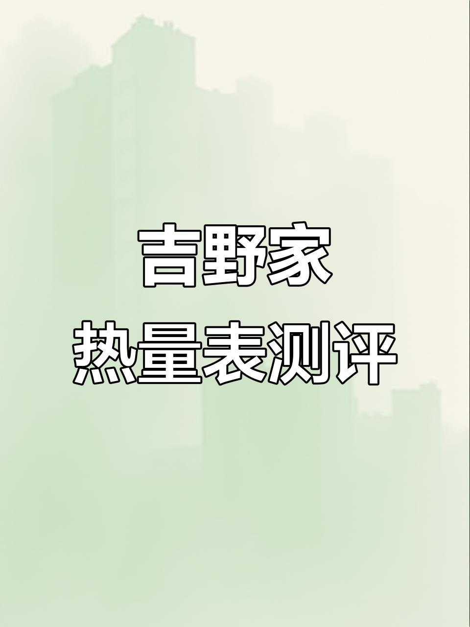 吉野家鸡排饭热量大揭秘，减肥必看！