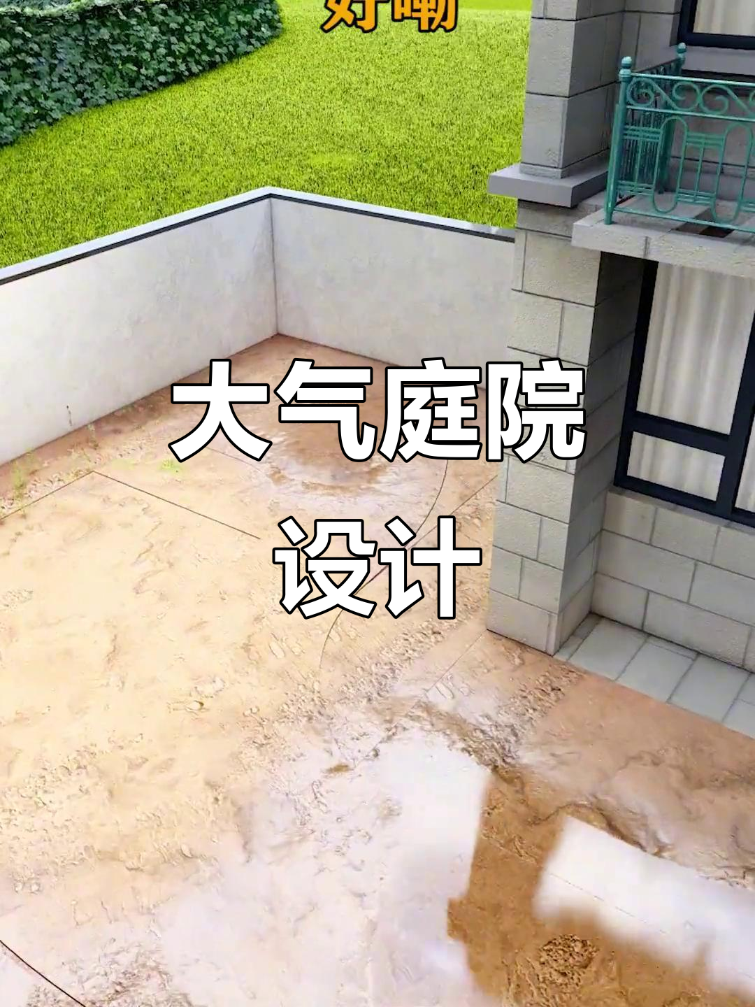 打造简约大气私家花园，鱼池、假山与休闲平台完美结合