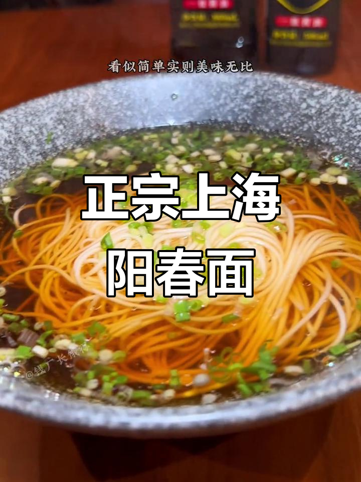 上海阳春面,汤底才是灵魂!正宗虾子酱油让面条更鲜美