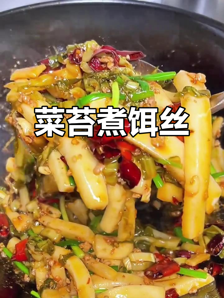 贵州家乡味，菜苔煮饵丝的童年味道