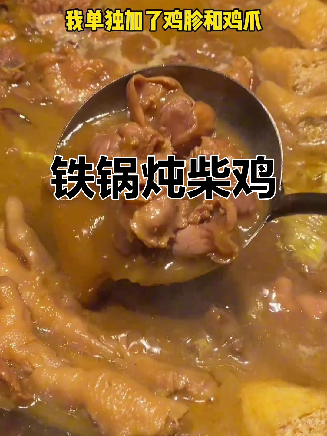 铁锅炖柴鸡,豆泡米饭配酸辣小菜,吃上一口就停不下来