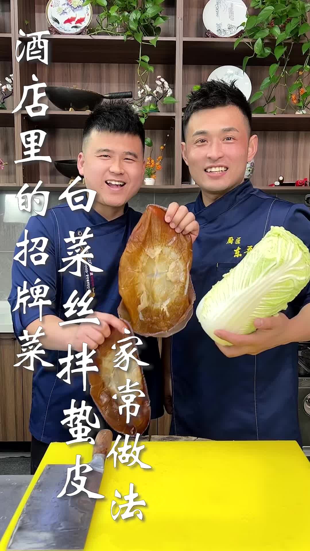 酒店里的招牌菜,白菜丝拌蛰皮家常做法