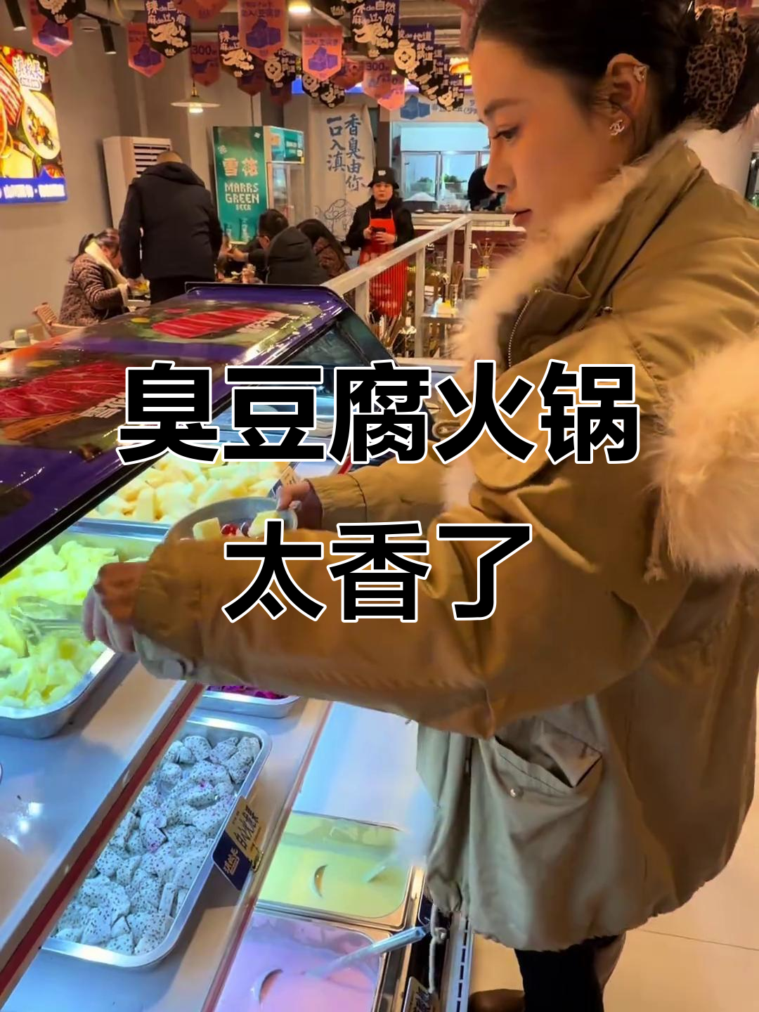 云南臭豆腐火锅，闻起来臭但吃上瘾！