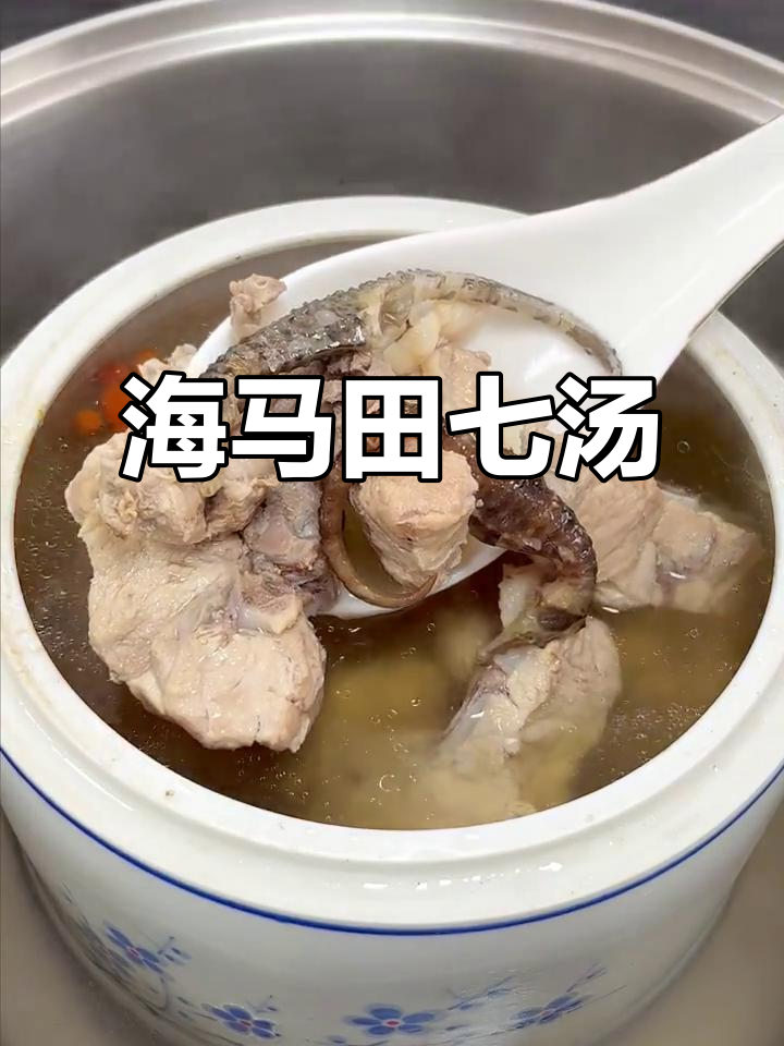 海马田七汤,儿童成长必备营养美味
