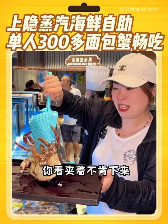 在淮海百盛6楼的上隐水产海鲜蒸汽自助,现在有鲜活的面包蟹无限畅吃啦,单人只要300多,食材