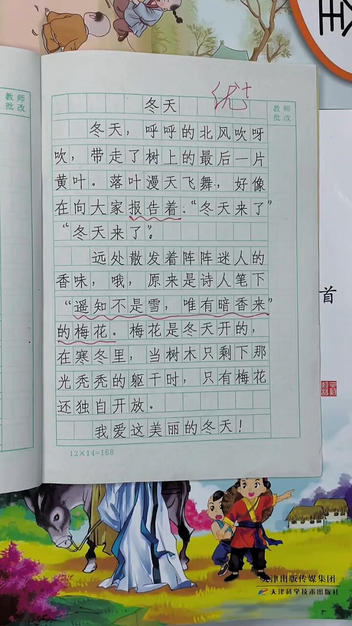 小学优秀作文冬天写的太棒了 “小学语文 “作文 “冬天