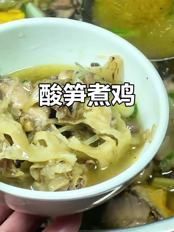西双版纳酸笋煮鸡，傣味美食必试！