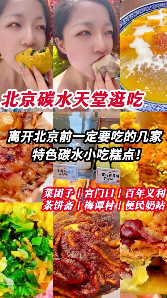 离开北京前一定要带走的特色糕点碳水绝啊