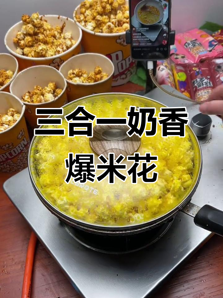 电影院奶香爆米花，三合一油汤让玉米更酥脆