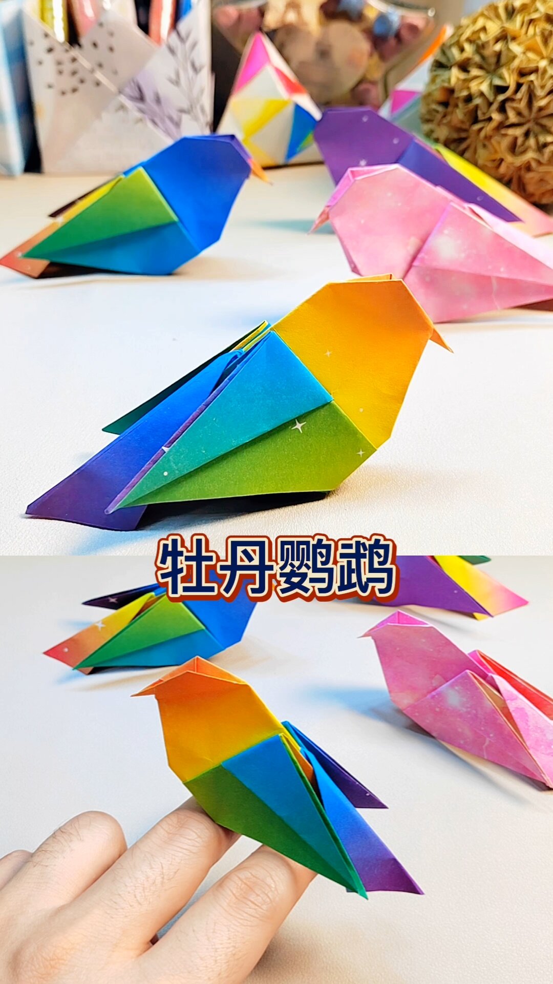 折个可爱的牡丹鹦鹉 小鸟折纸教程手工DIY