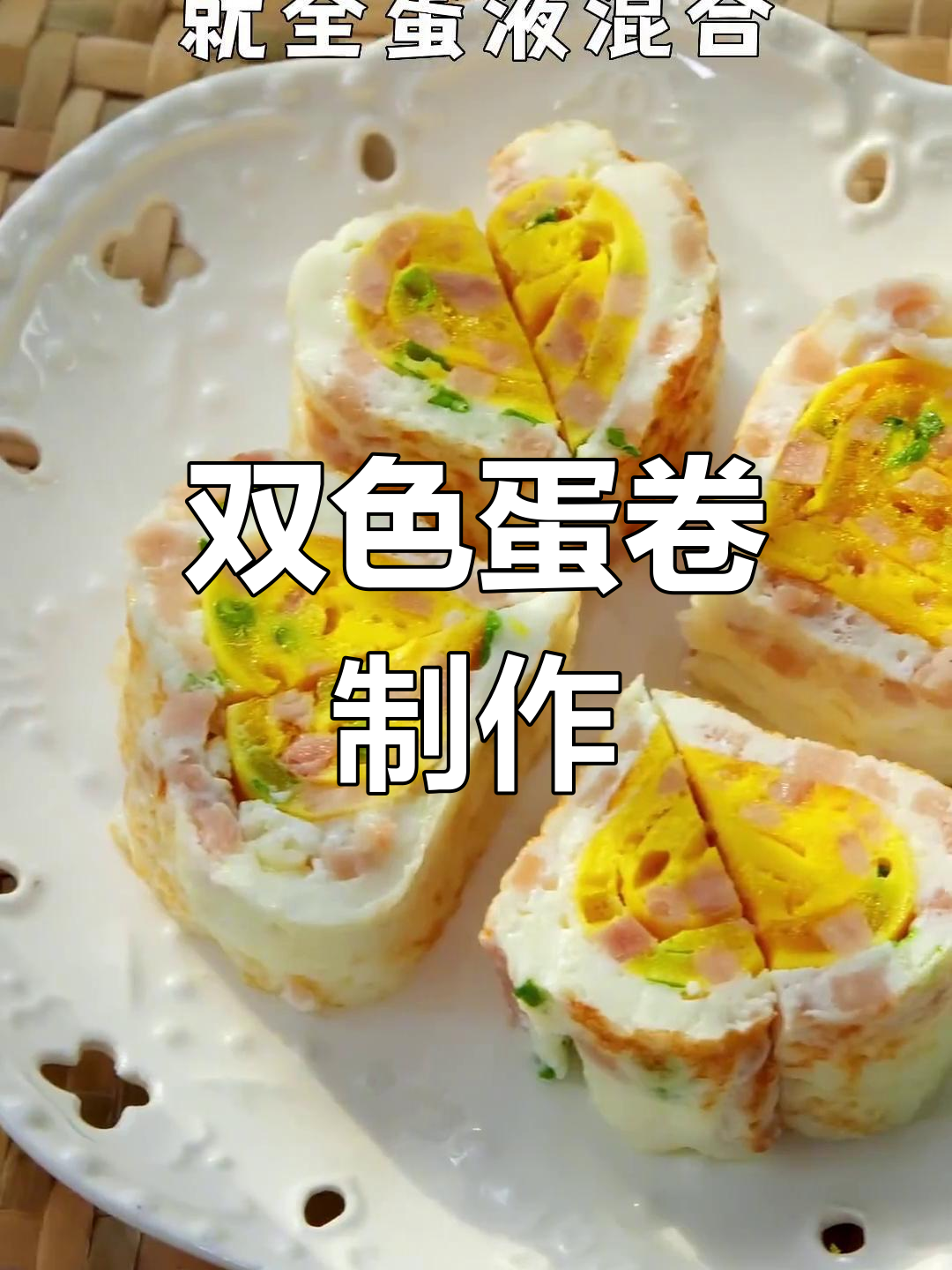 轻松做出爱心早餐,宝宝也能享受美味
