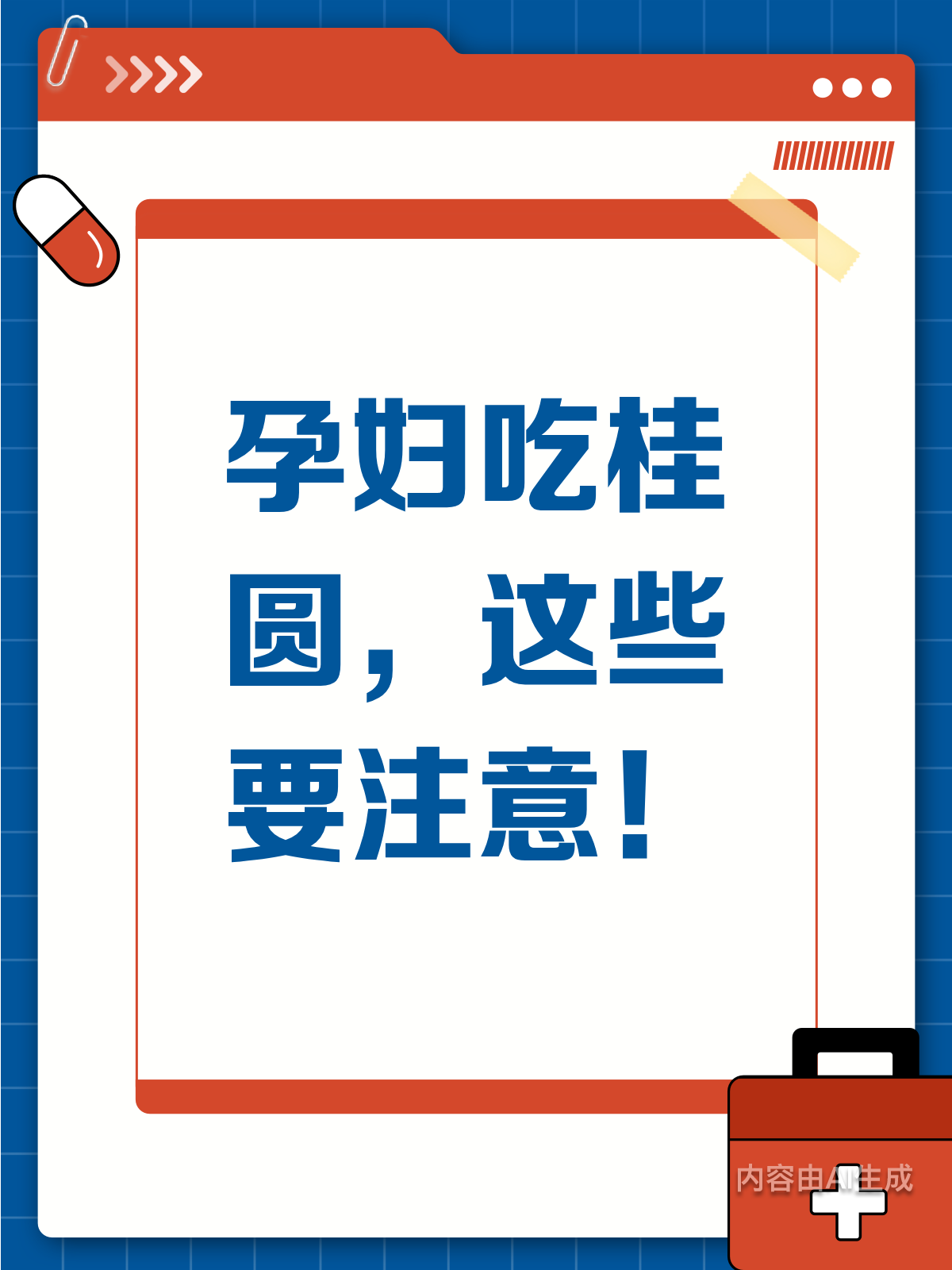 孕妇吃桂圆需谨慎!搭配红枣更安心