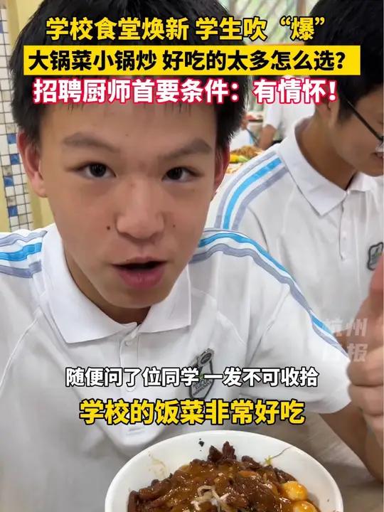 学校食堂的大锅菜改用小锅炒!开什么玩笑?学军中学招聘厨师的第一个条件是……杭州 学军中学(