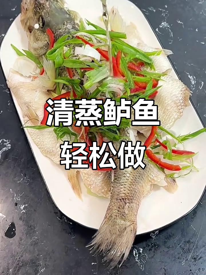 懒人必备!清蒸鲈鱼,十分钟搞定美味晚餐