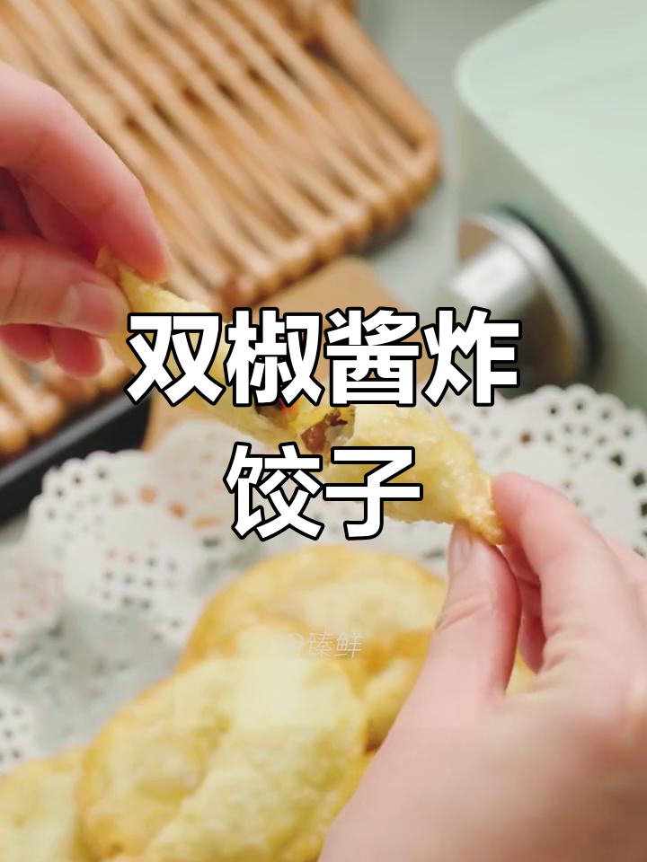 炸饺子新做法,外脆内嫩超美味