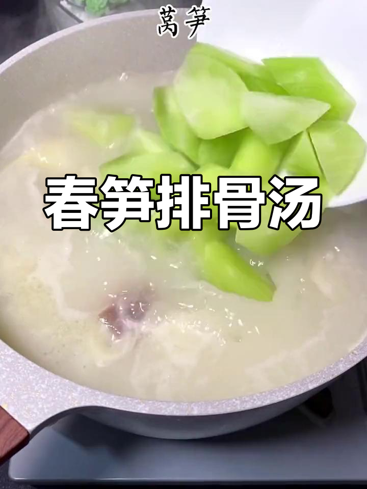春笋咸肉炖汤,鲜嫩美味