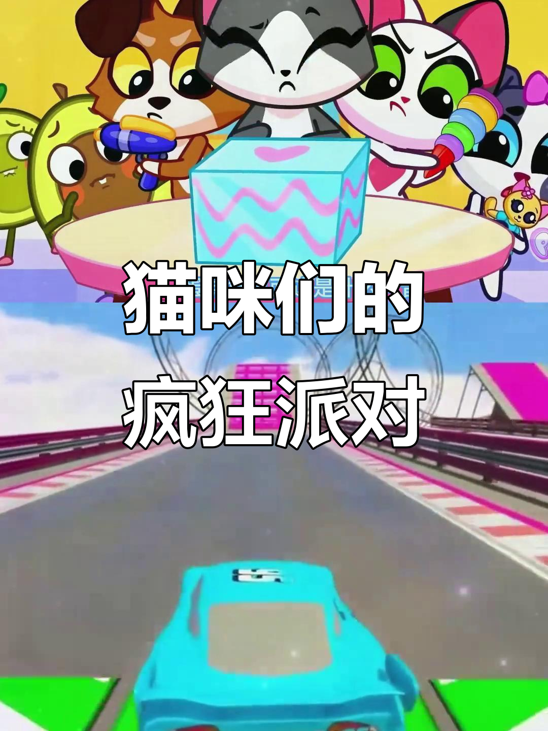 小猫姐姐的生日蛋糕大作战,弟弟躲藏惹笑