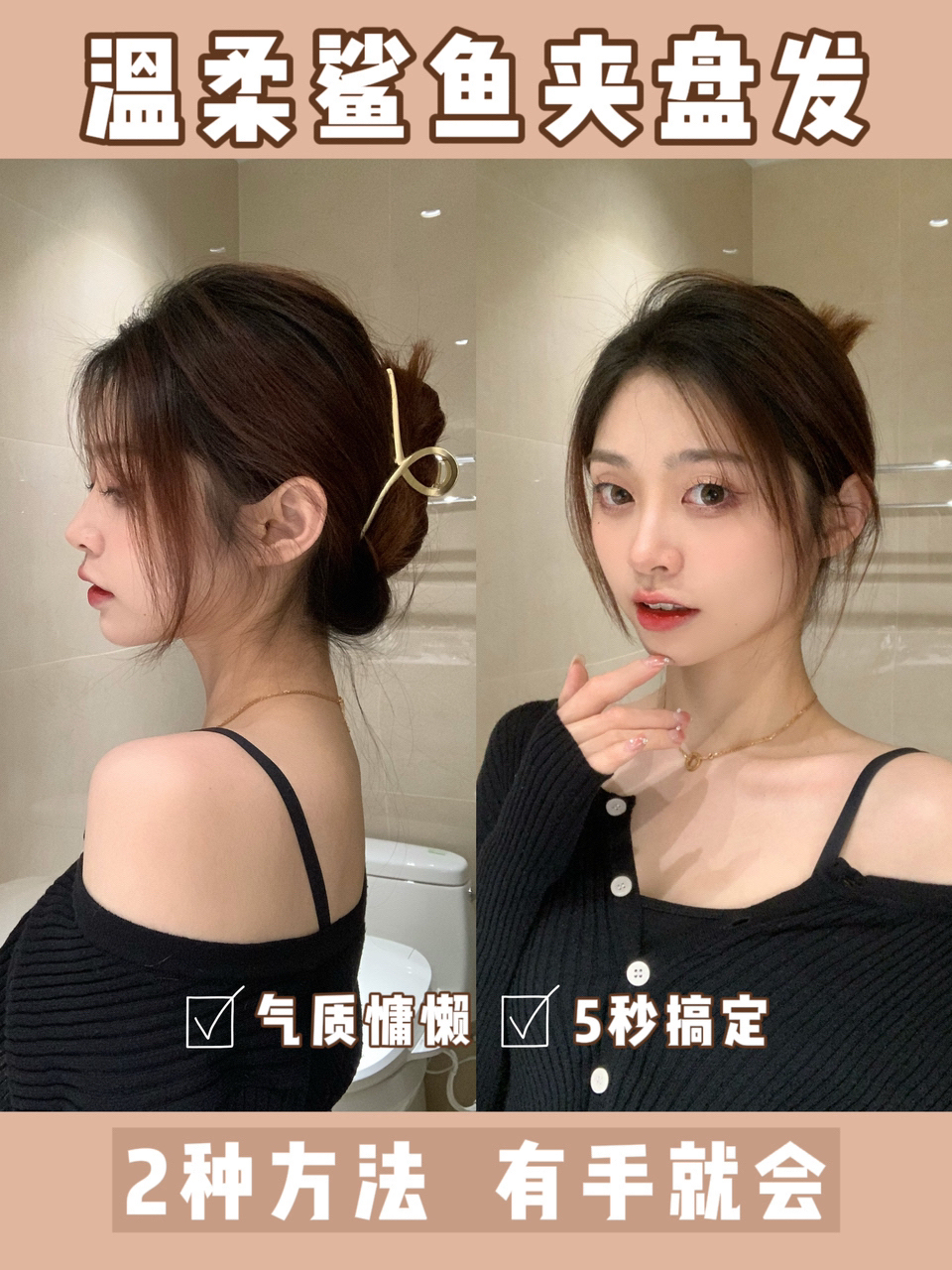 5秒鲨鱼夹盘发教程|拯救扁头!快速牢固!