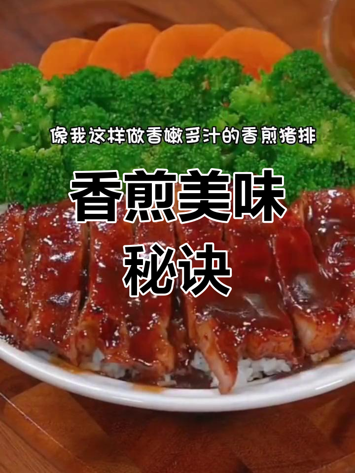 香煎猪肉,鲜嫩可口,孩子们争着吃!