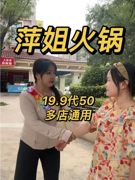 萍姐火锅19.9代50,每次可用2张!囤!