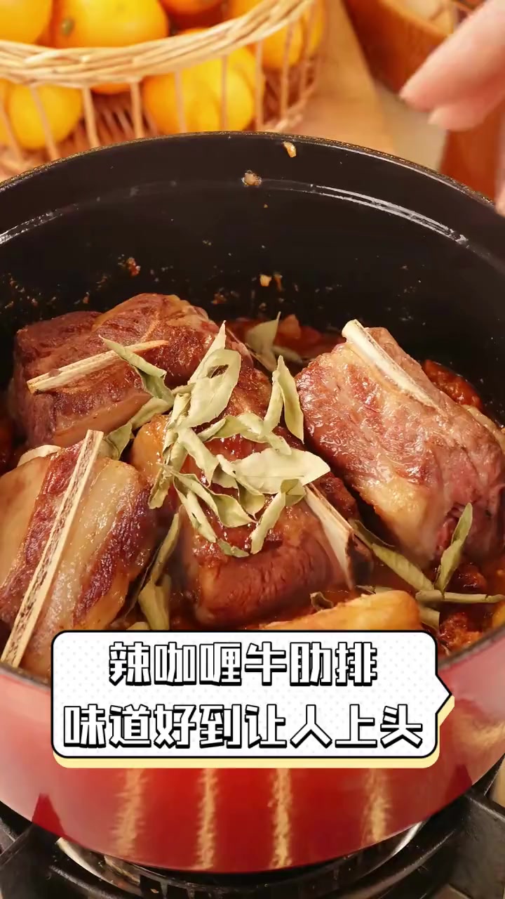 辣咖喱牛肋排,味道好到让人上头