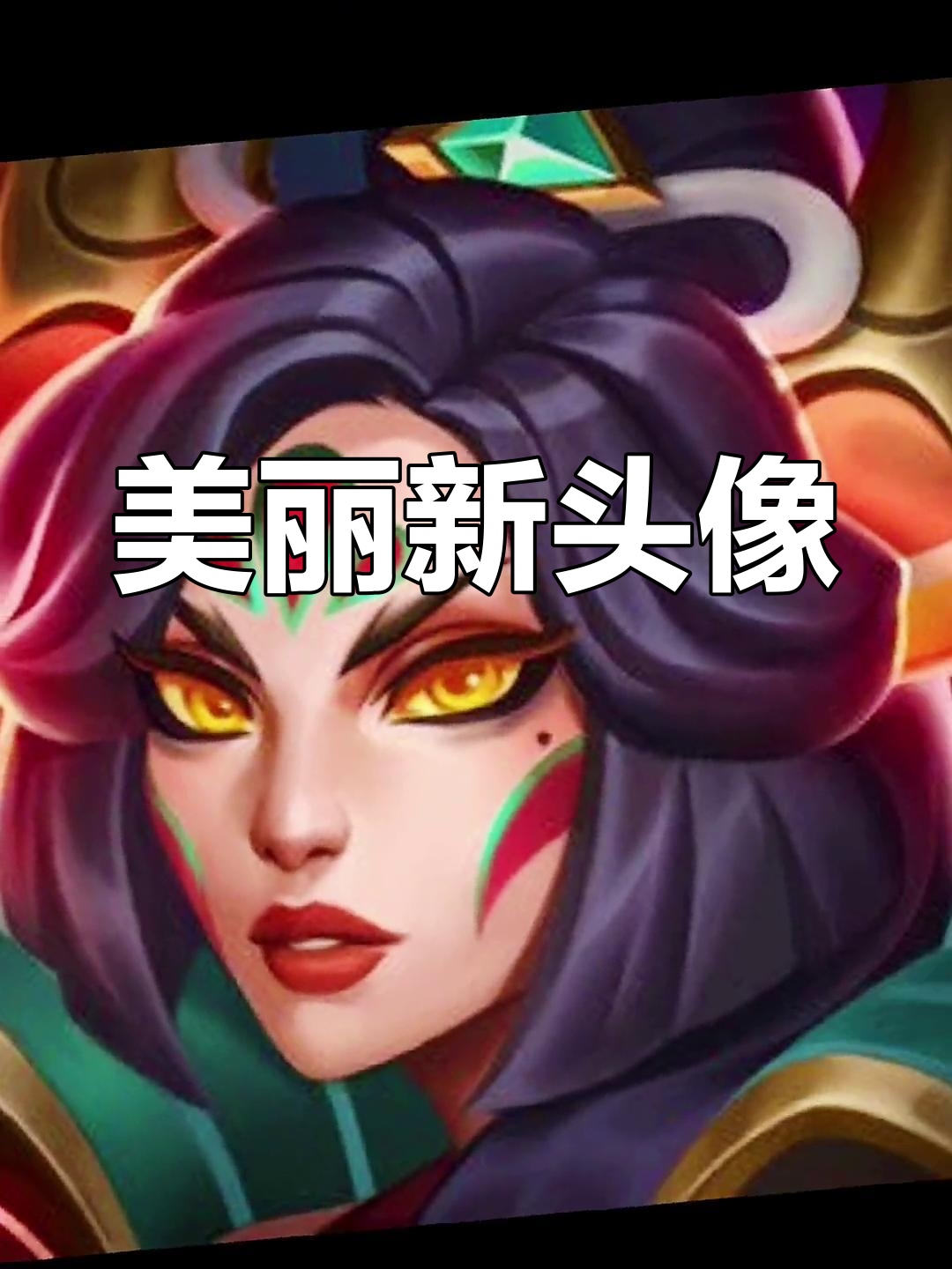 新系列头像超美，酸辣粉好诱人