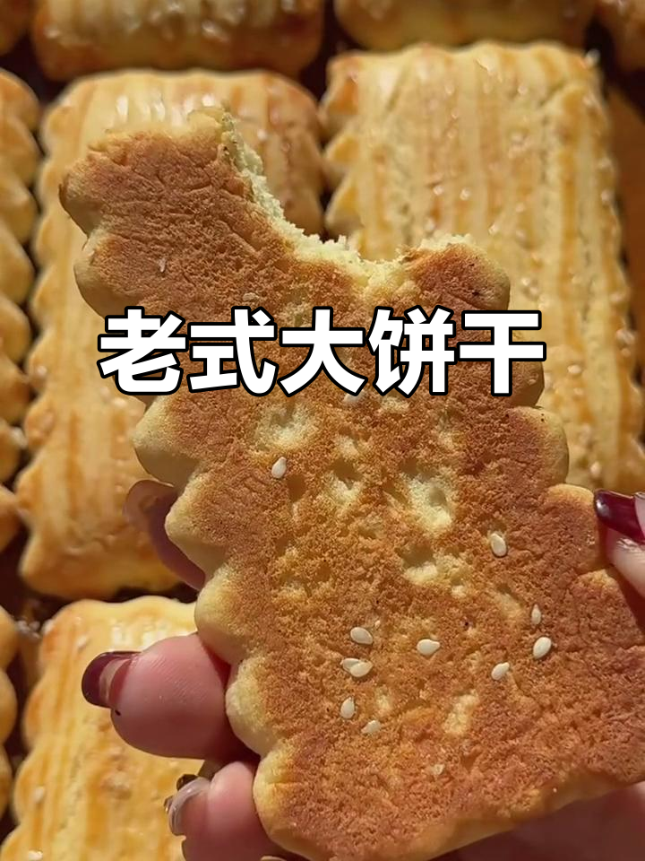 东北老式软桃酥,香脆不腻,芝麻麦香满满