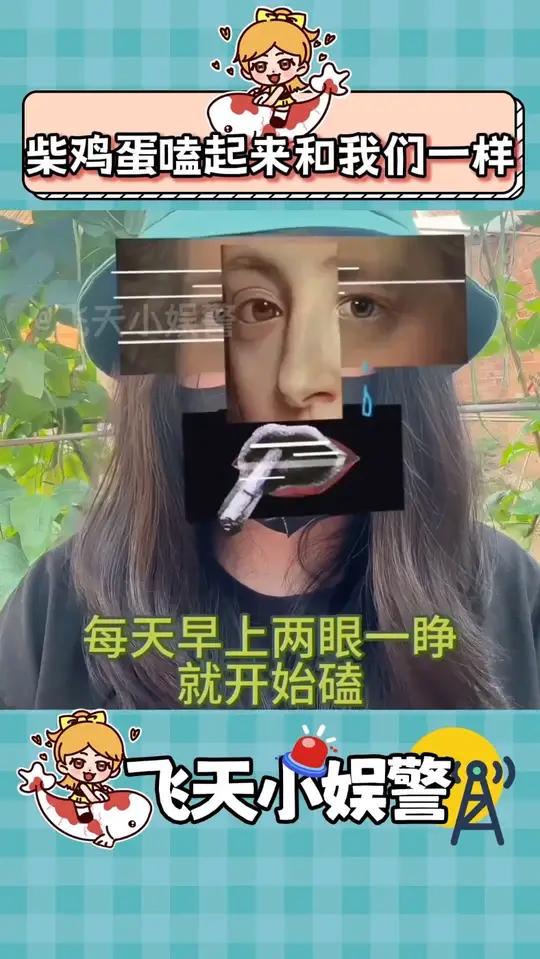 看到柴鸡蛋也嗑成这样我就放心了