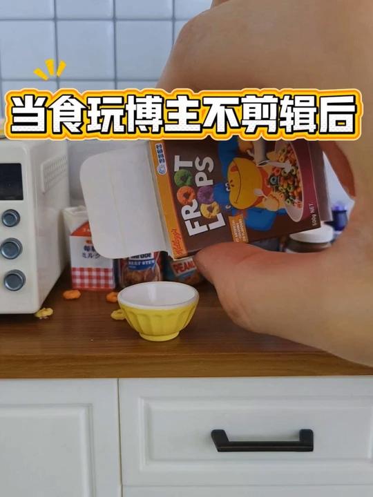 当食玩博主不剪辑后—原来是这样拍的!#翻车##迷你食玩##微缩##食玩##微缩场景##大人