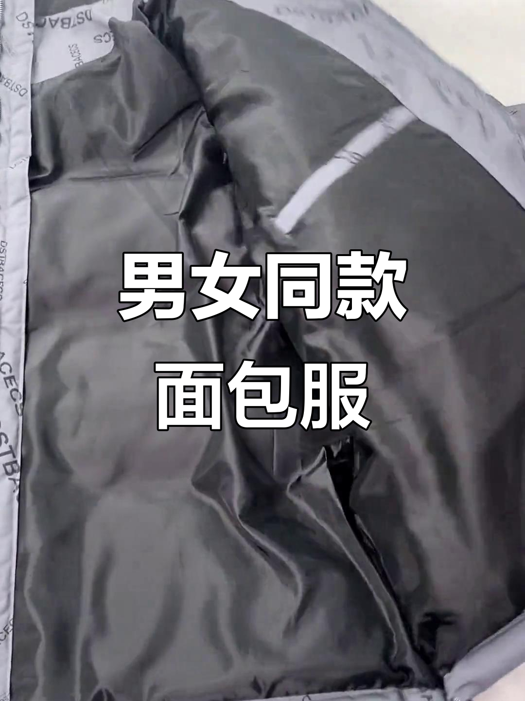 冬季穿搭推荐，男女同款面包服，轻松搭配不挑人