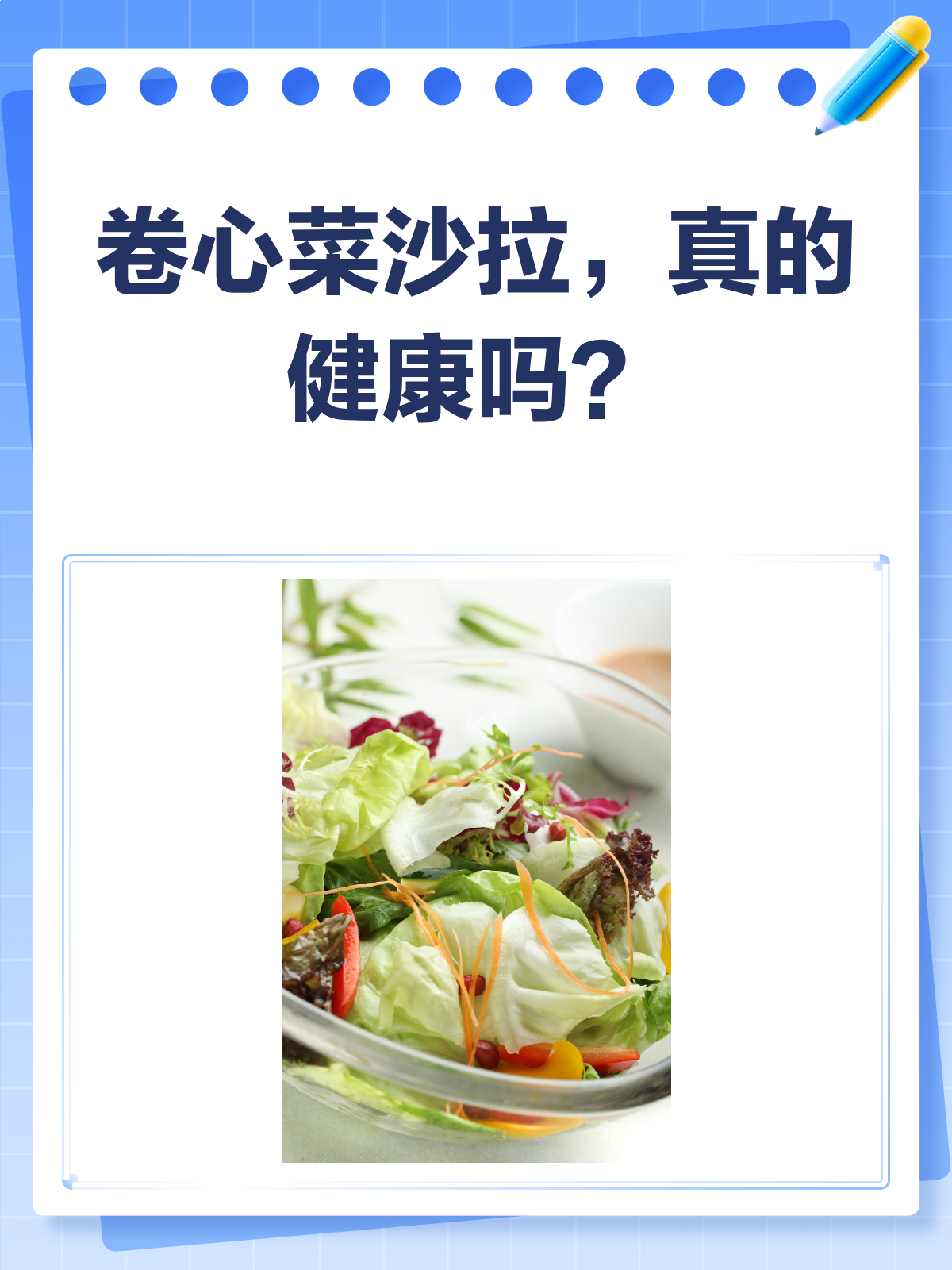 卷心菜沙拉,健康美味还是暗藏玄机?