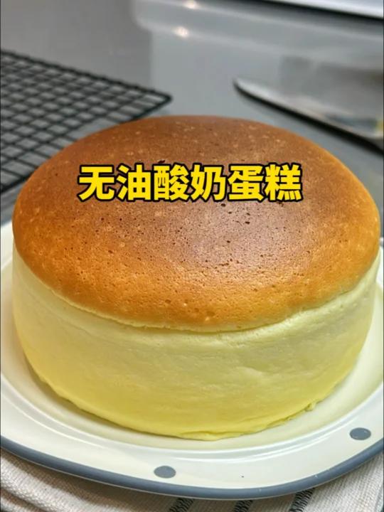无油低卡酸奶蛋糕!轻乳酪芝士蛋糕的味道!