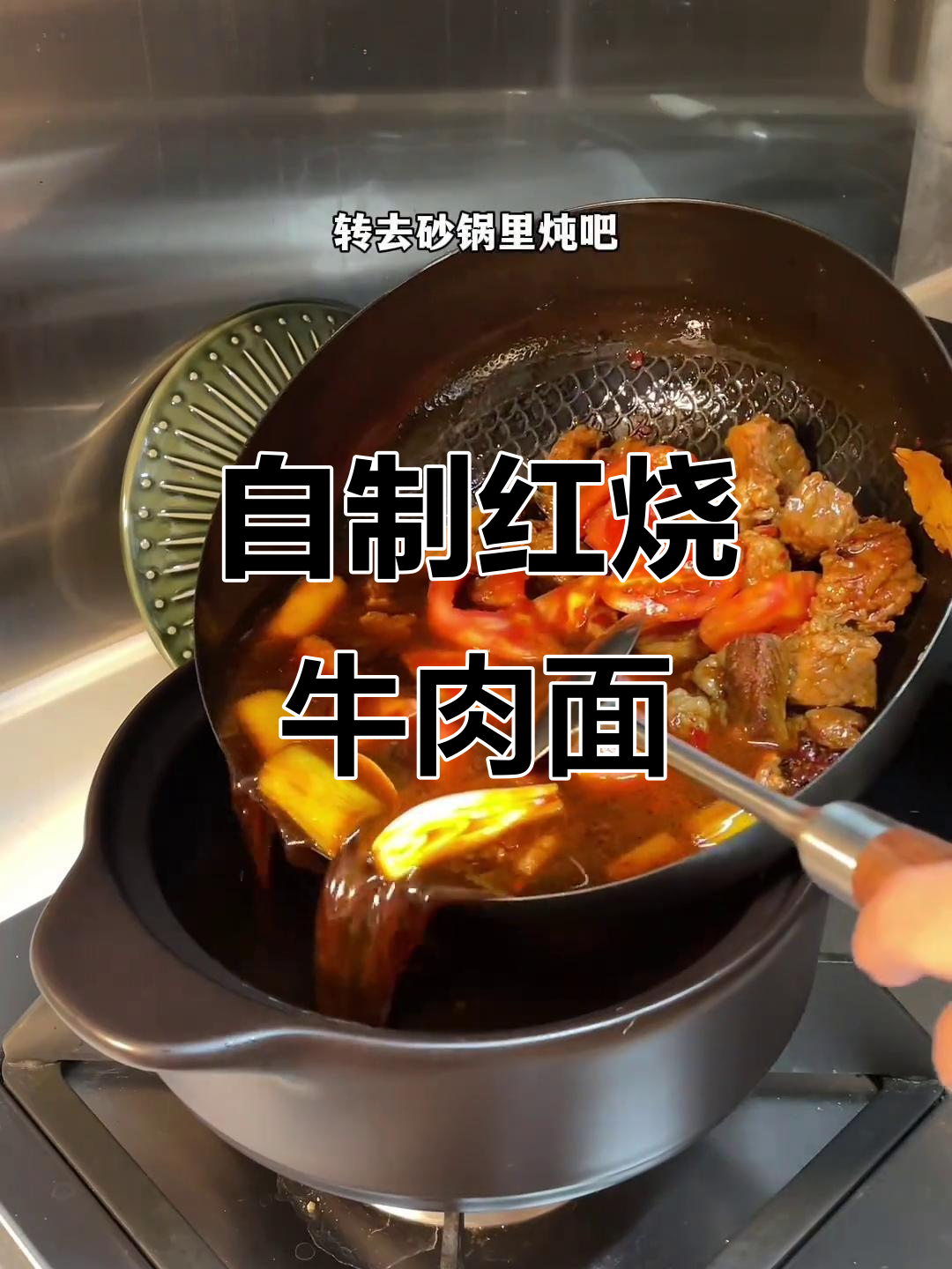 在家做一碗正宗红烧牛肉面,简单又美味
