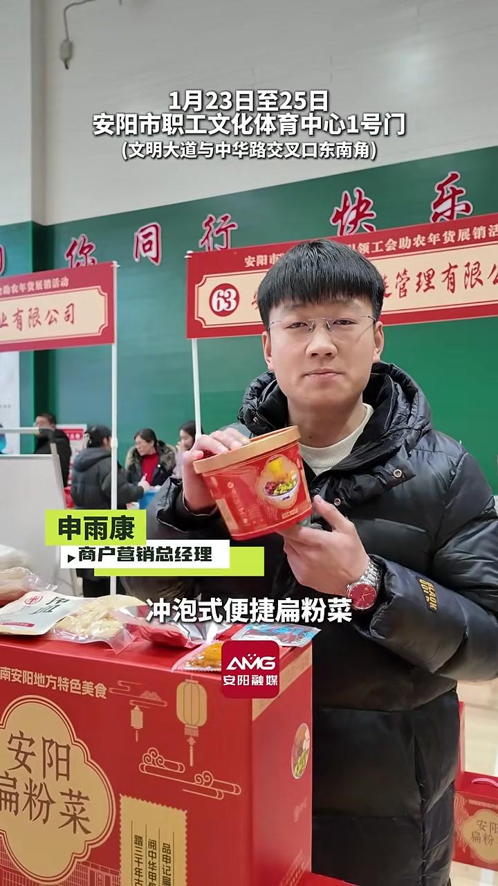 在外地也想吃扁粉菜？买它！#安阳市2026年党建引领工会助农年货展销活动#安阳市职工文化体