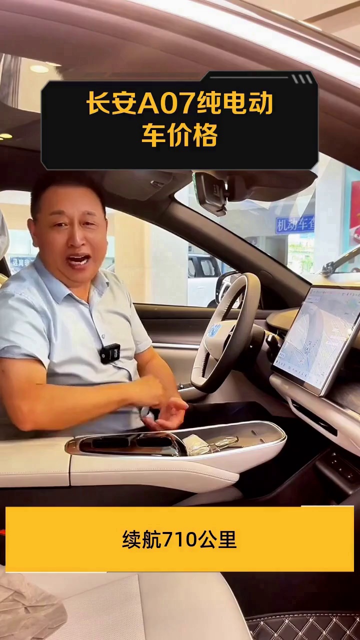 长安A07纯电动车价格