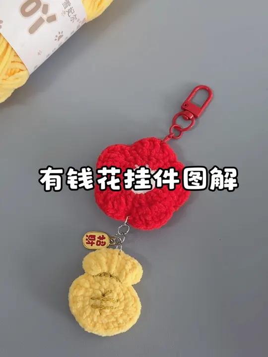 图解放最后啦!人手必备的有花挂件,快快给自己好朋友安排上!毛线:@萌小吖 色号:10、25