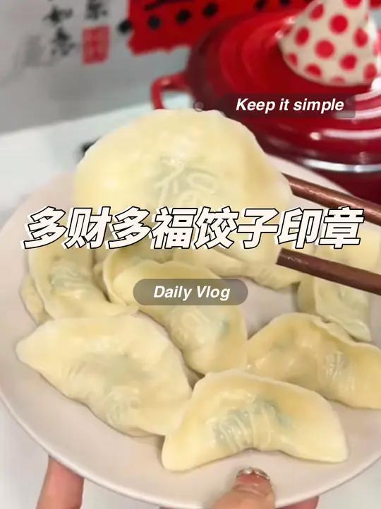 饺子福字财字印章,多财多福,好看好吃寓意好
