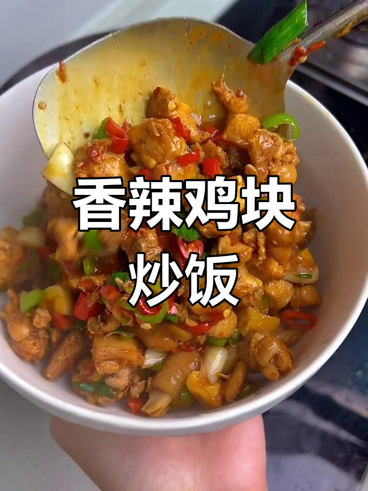 湖南香辣小炒鸡,简单又过瘾!