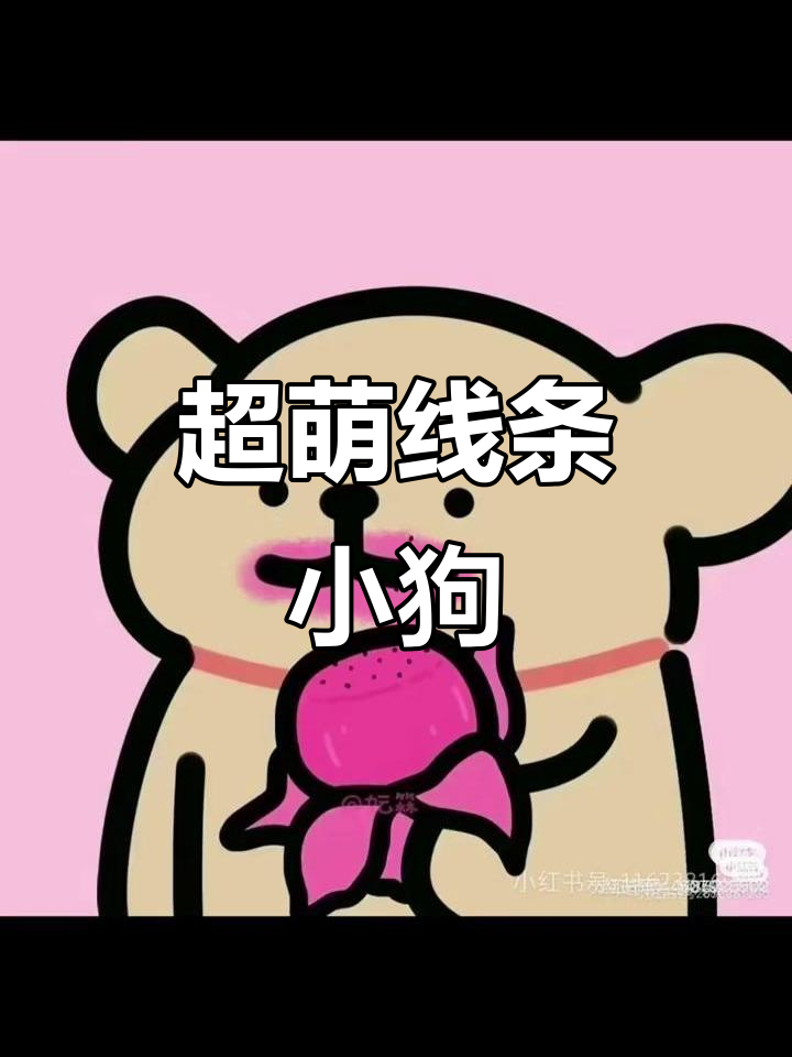 超级可爱线条小狗头像,萌到不行!