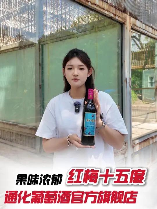 东北宝藏葡萄酒推荐!好物推荐东北特产家乡特产通化葡萄酒葡萄酒