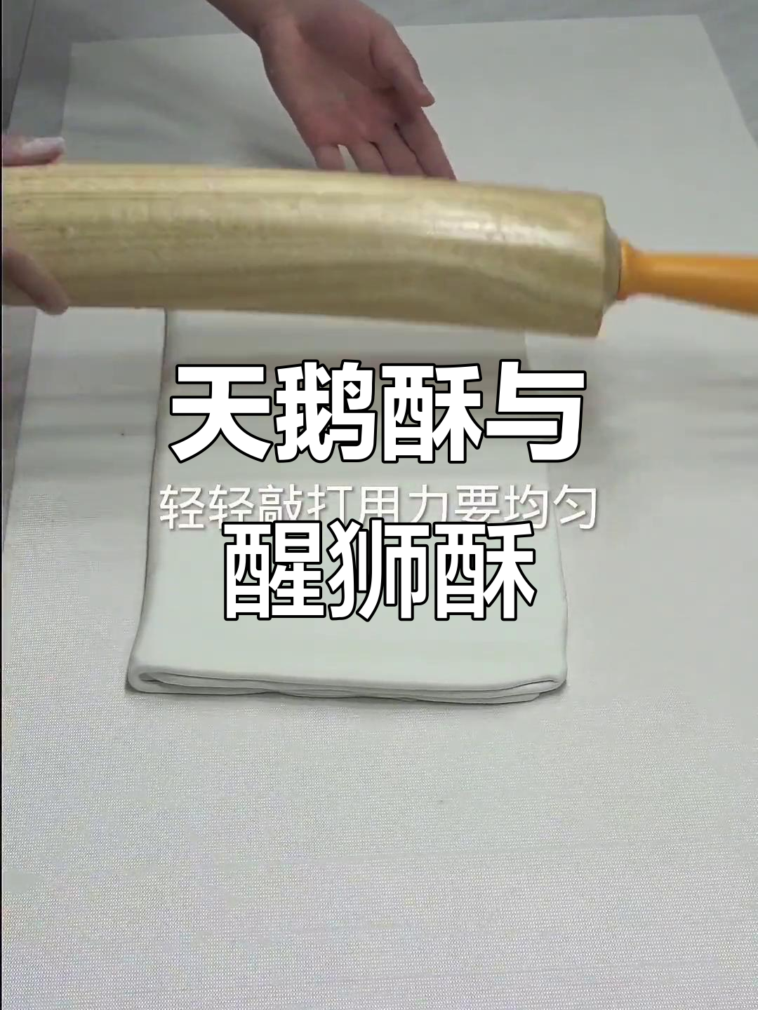 酥皮点心制作全攻略:天鹅、醒狮、鲍鱼三种造型轻松学