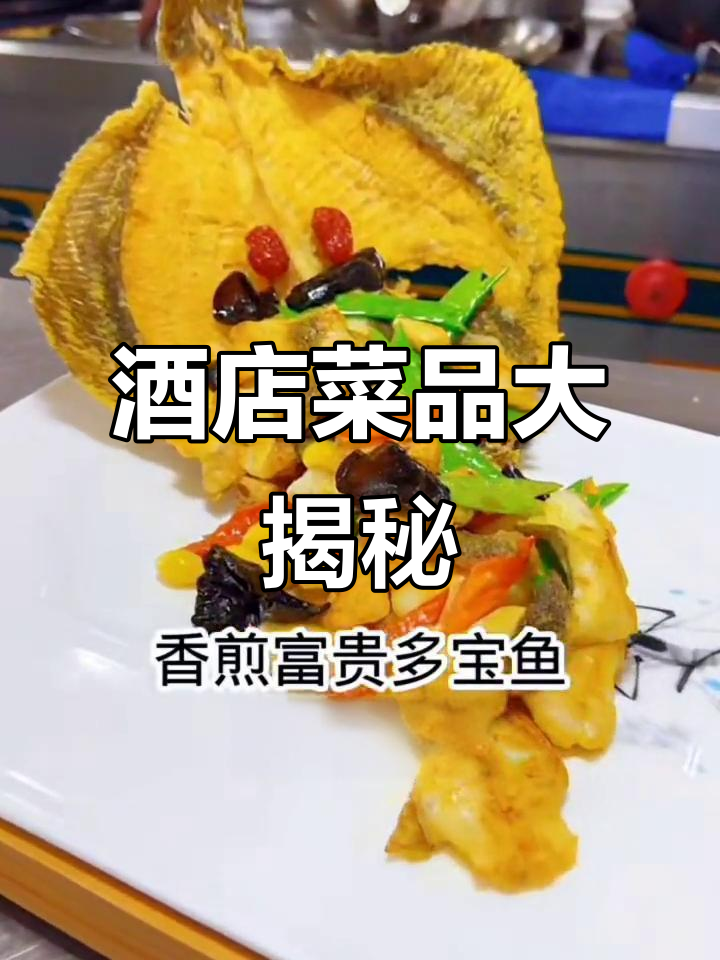 130道酒店菜谱,视频教学助你轻松掌握!