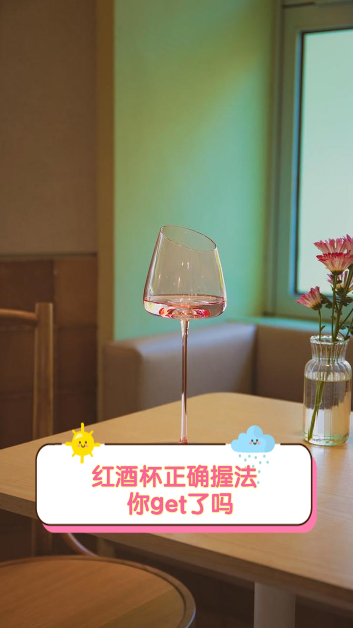 红酒杯正确握法,你get了吗