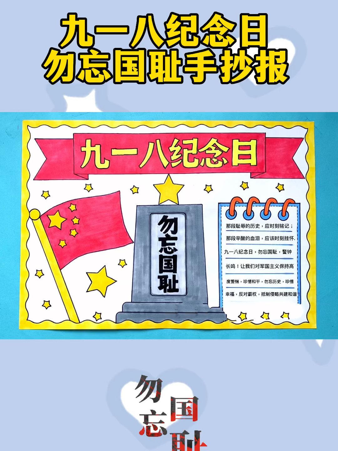 九一八纪念日勿忘国耻手抄报含文字内容