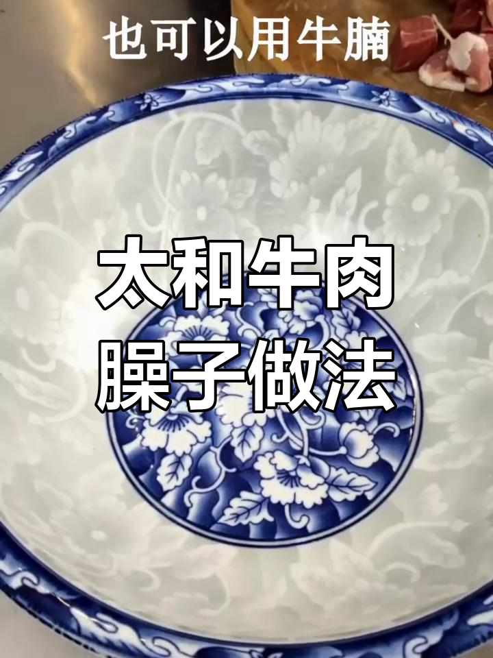 安徽太和牛肉板面底料制作方法