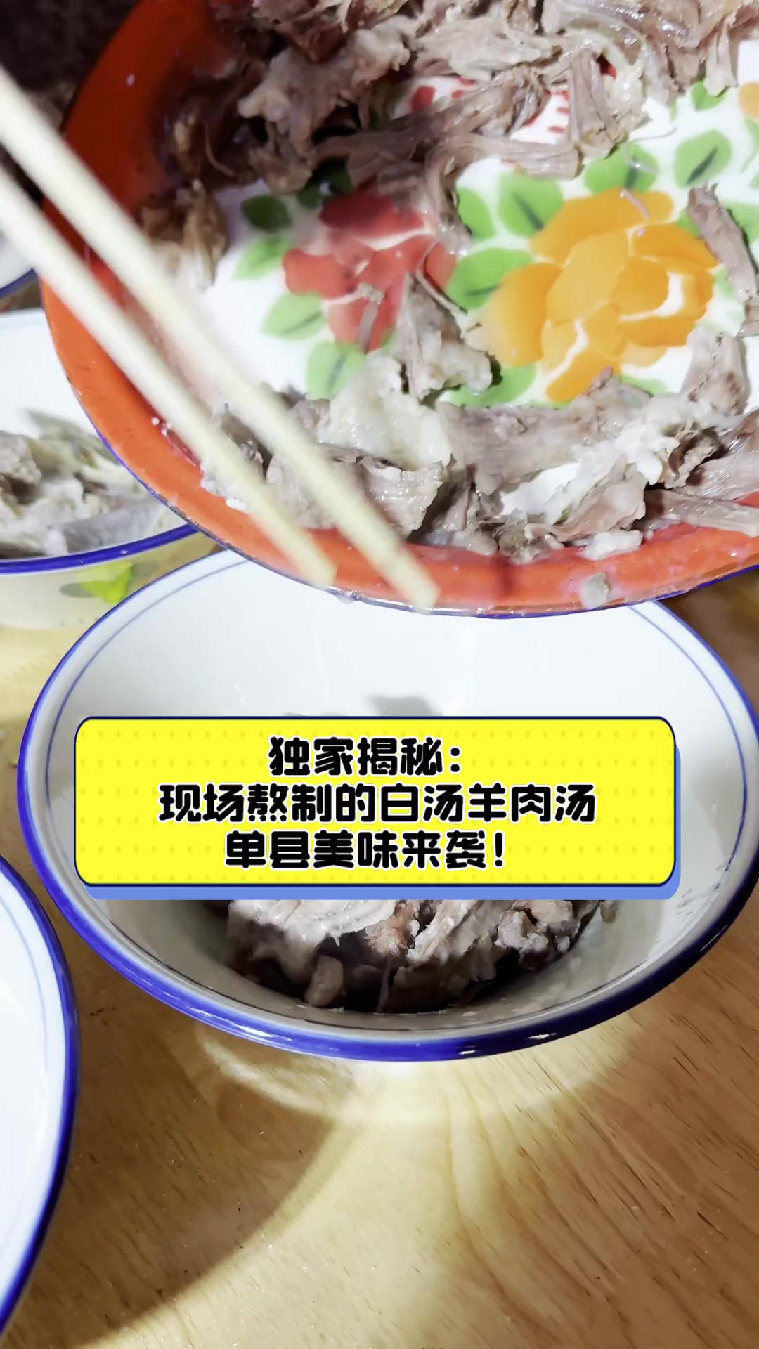 独家揭秘:现场熬制的白汤羊肉汤,单县美味来袭!