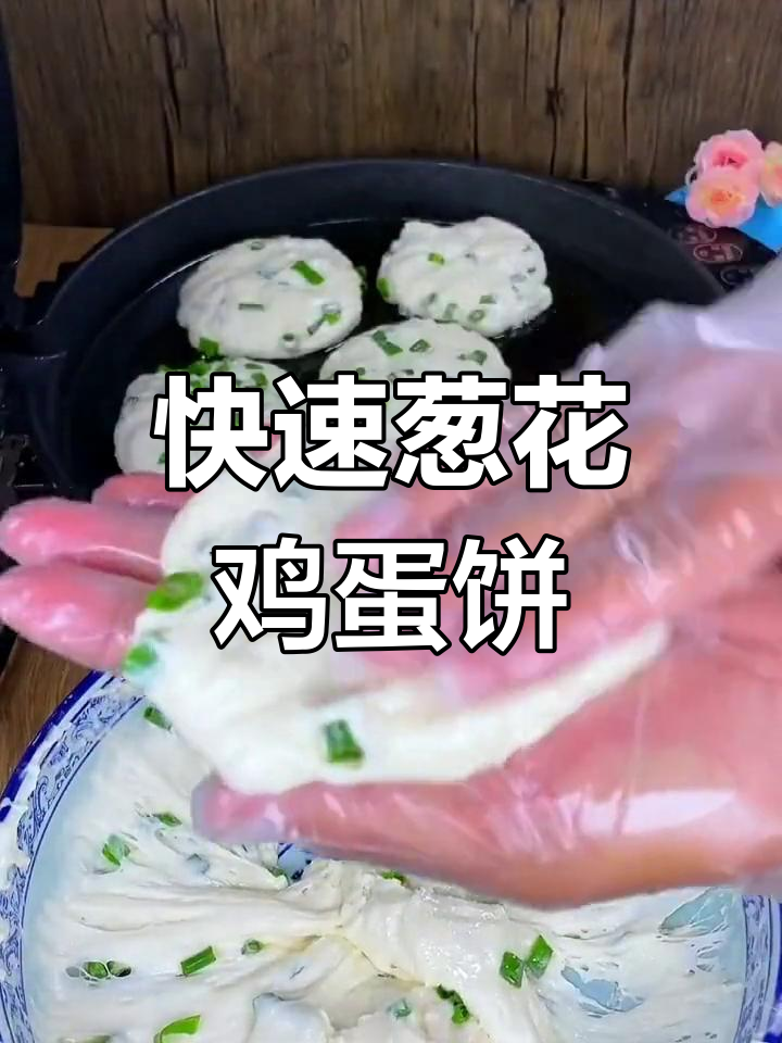 葱香鸡蛋饼,软韧美味