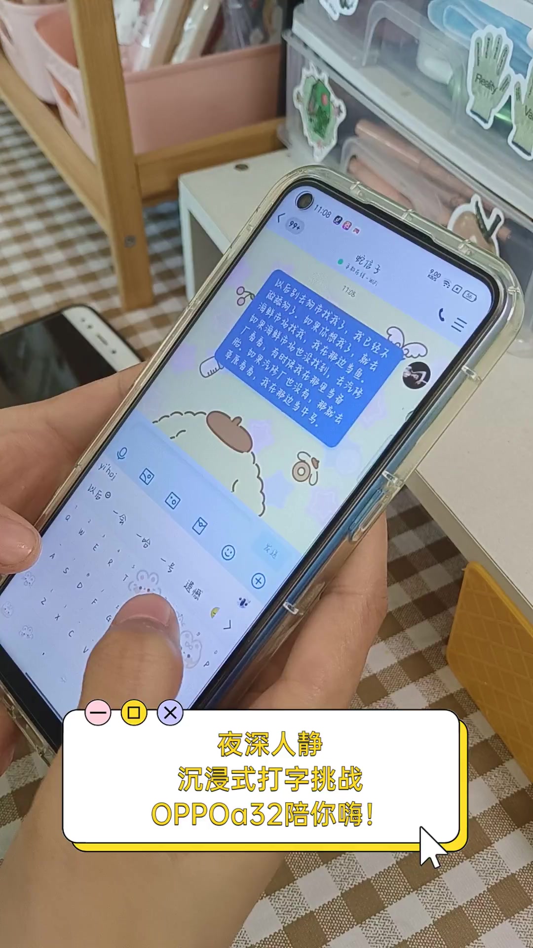 夜深人静,沉浸式打字挑战,OPPOa32陪你嗨!